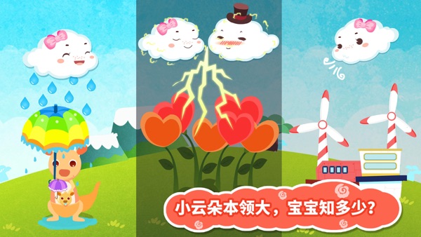 小云朵旅行记截图0