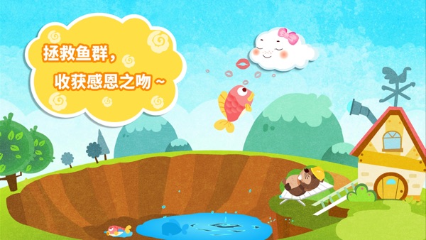 小云朵旅行记截图3