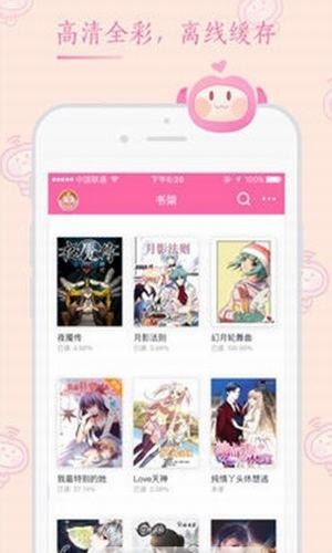 桃子漫画截图2