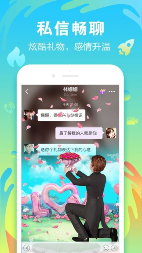 陌声交友截图1