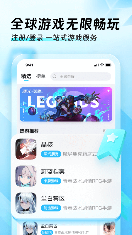 迅猛兔加速器截图1
