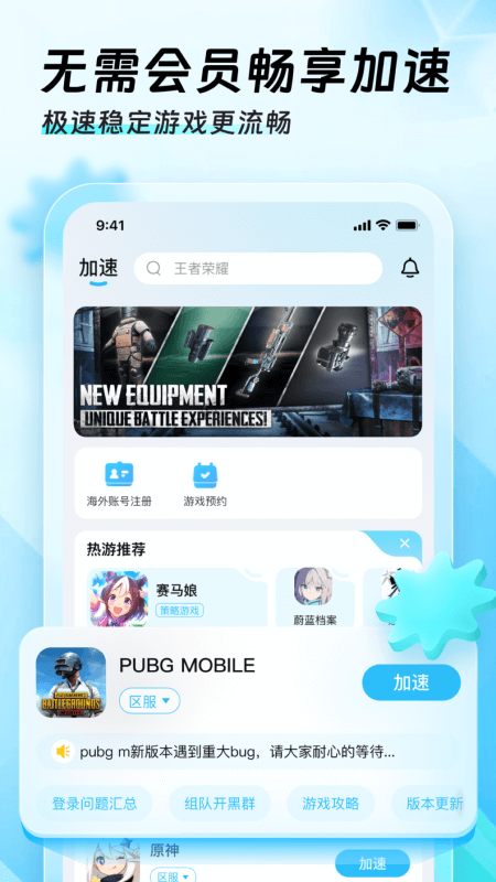 迅猛兔加速器截图2