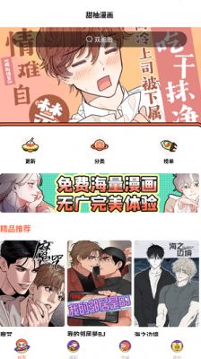 甜柚漫画官方版平台免费阅读下载截图0