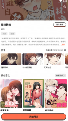 甜柚漫画官方版平台免费阅读下载截图2