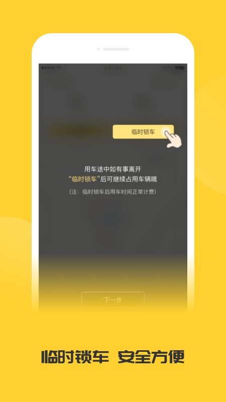 蜜蜂出行截图1