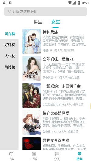 繁星小说截图2