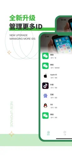 微多ID管理无广告ios版下载截图0