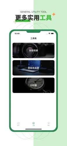 微多ID管理无广告ios版下载截图2
