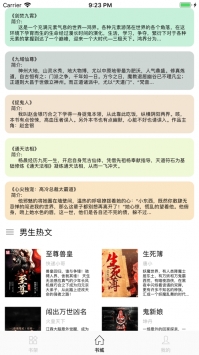 腾文阅读截图0