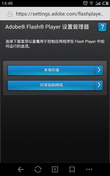 flashplayer手机版下载截图0