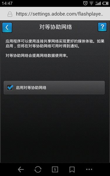 flashplayer手机版下载截图1
