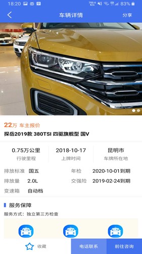 直麦二手车APP下载截图0