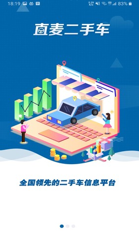 直麦二手车APP下载截图1