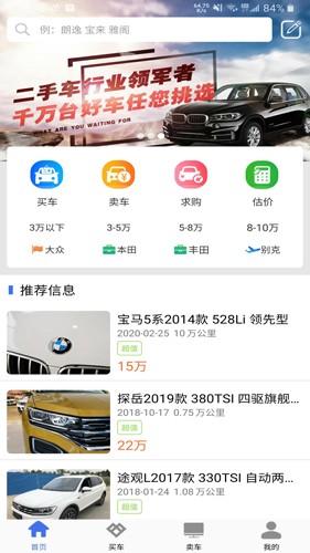 直麦二手车APP下载截图2