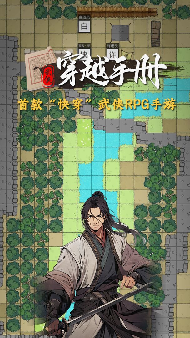穿越手册截图0
