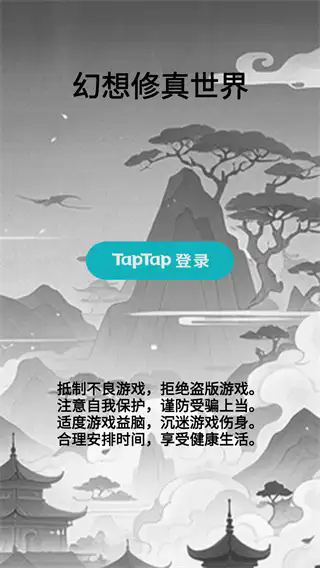 幻想修真世界截图3
