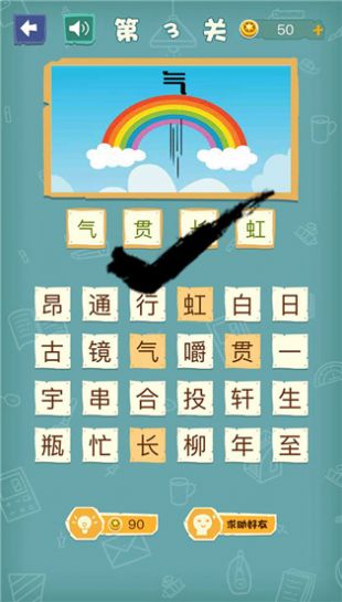 成语猜图秀截图0