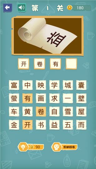 成语猜图秀截图1