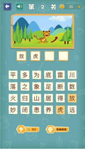 成语猜图秀截图2