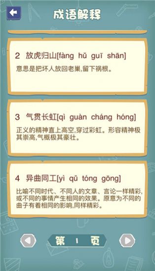 成语猜图秀截图3