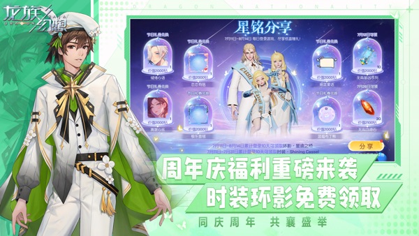 龙族幻想截图0
