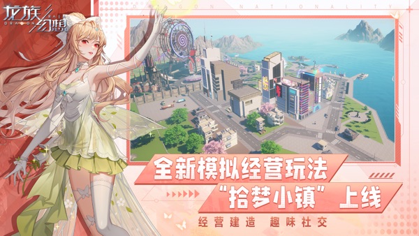 龙族幻想截图1