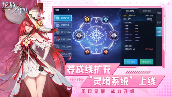 龙族幻想截图2