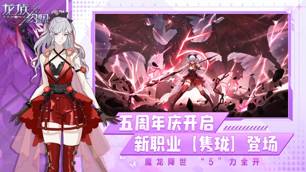 龙族幻想截图3