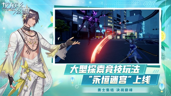 龙族幻想截图4