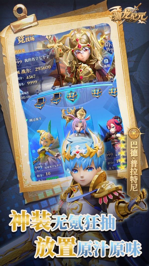 驯龙纪元最新版免费下载截图1