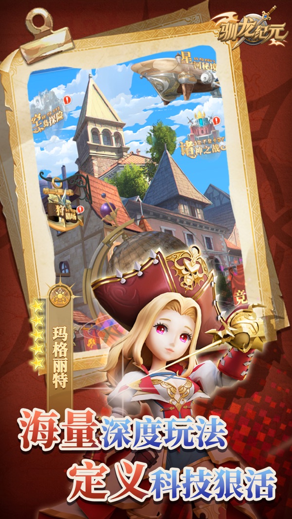 驯龙纪元最新版免费下载截图2