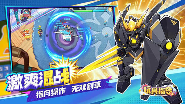 玩具指令截图1