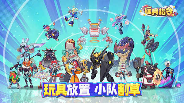 玩具指令截图3