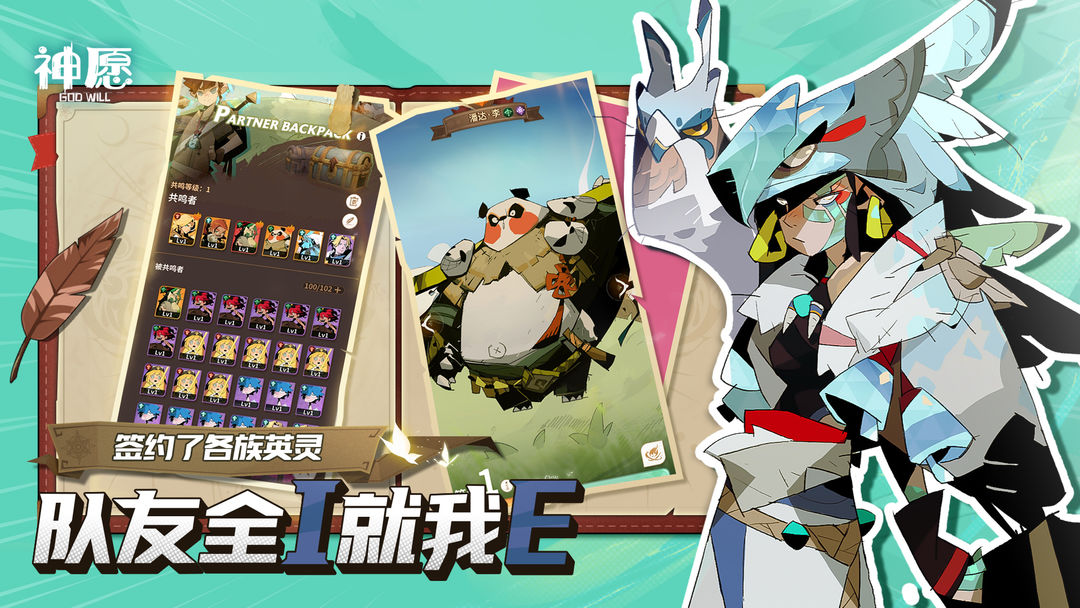 神愿截图1