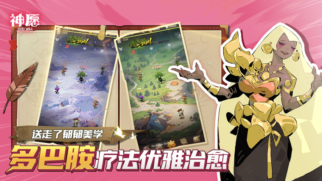 神愿截图2