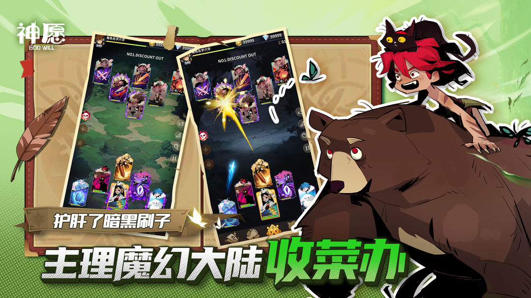 神愿截图3