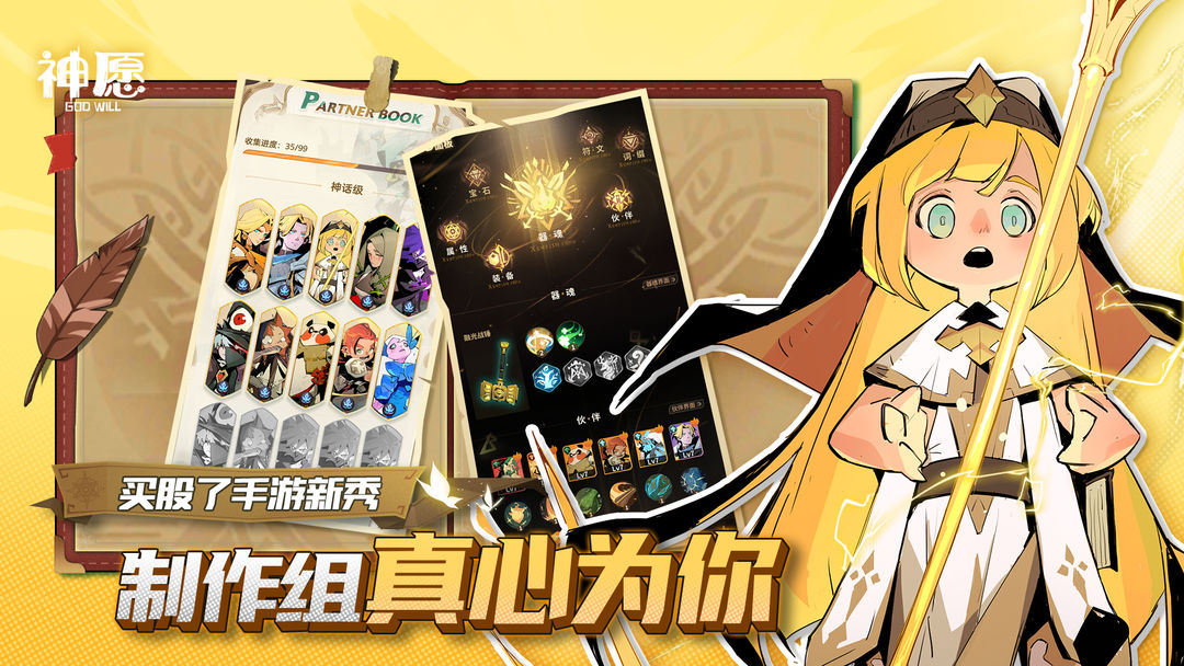 神愿截图4