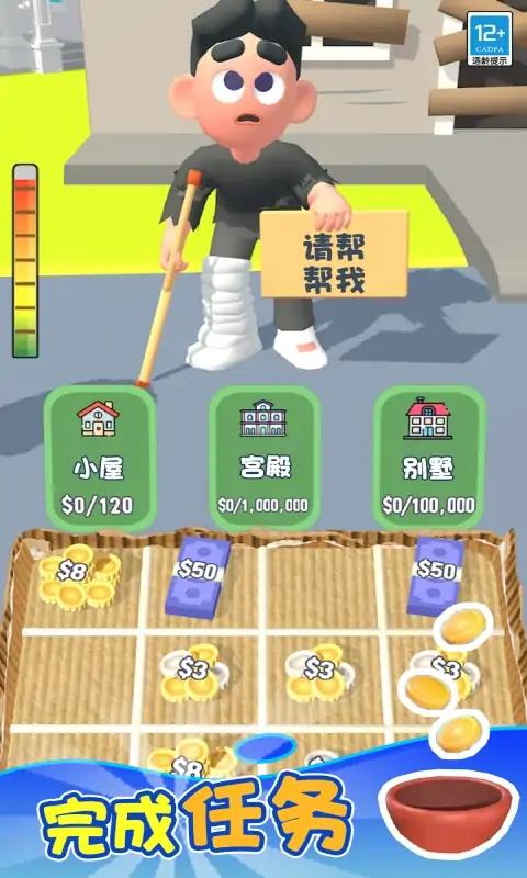 乞讨赚出五套房截图0