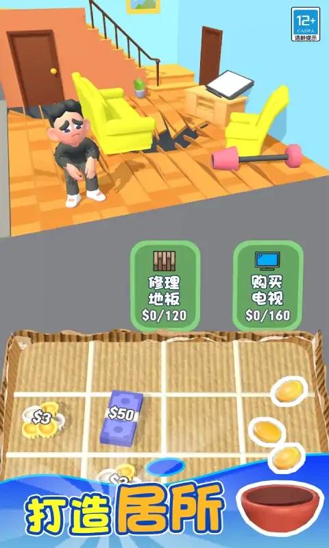 乞讨赚出五套房截图1
