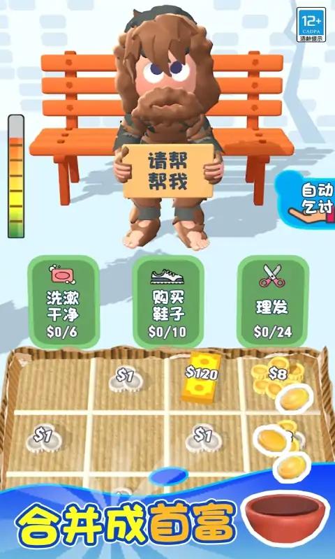 乞讨赚出五套房截图2