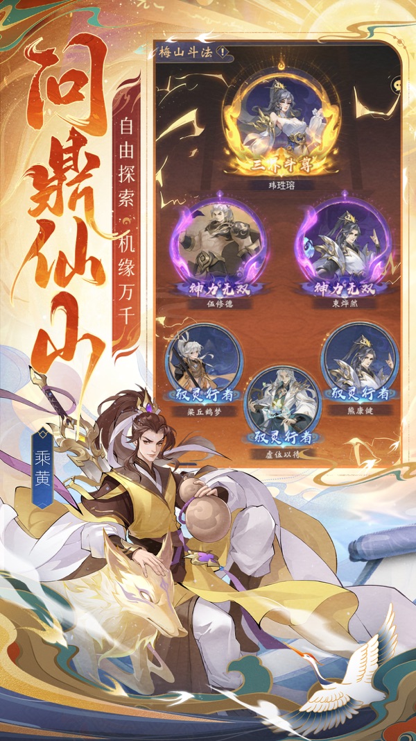 浮生梦山海截图4