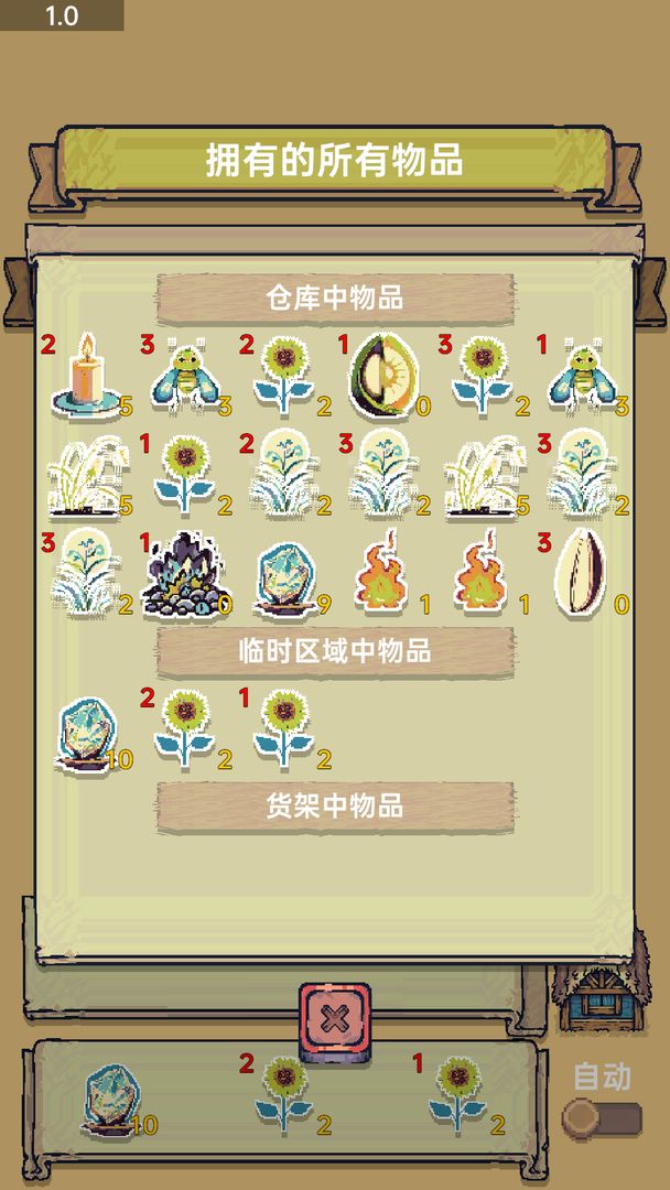 光能贩卖店截图6