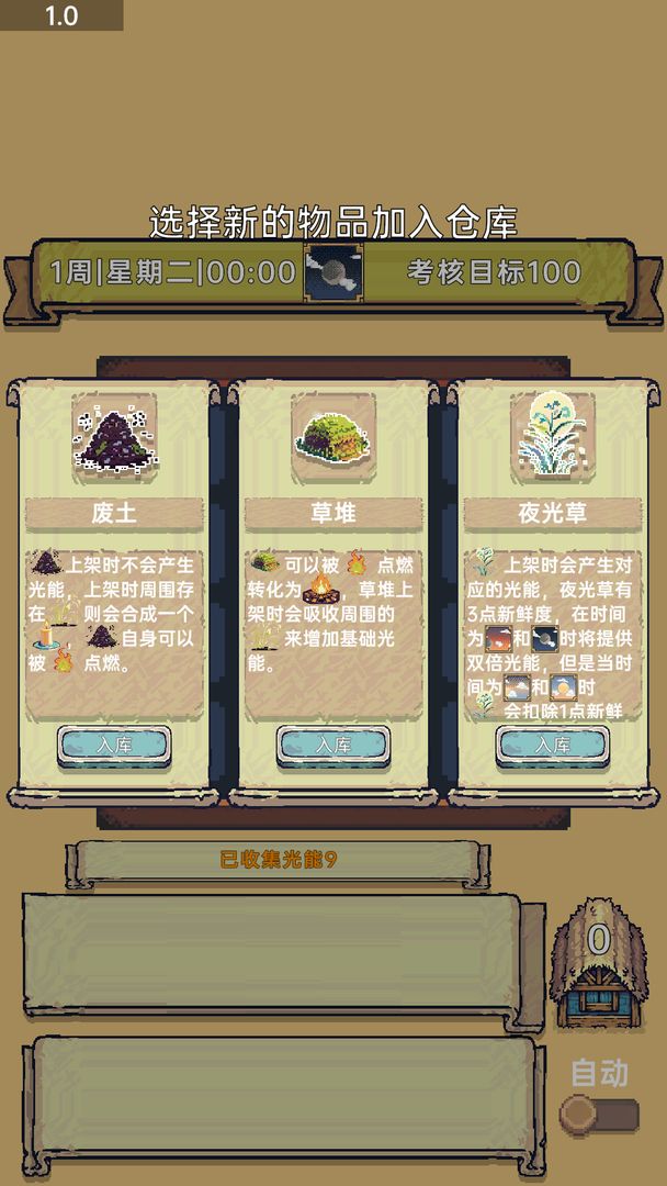 光能贩卖店截图7