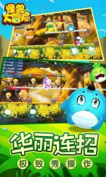 冒险怪兽截图1