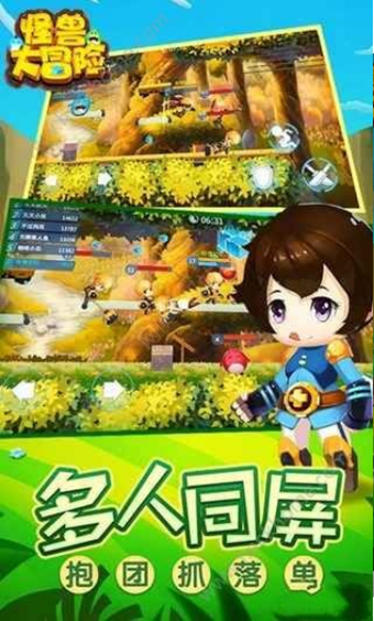 冒险怪兽截图2
