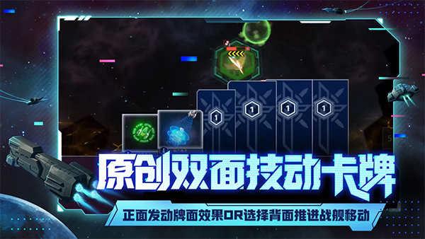 代号：星穹弈战截图1