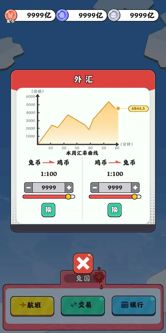 抄底模拟器截图0