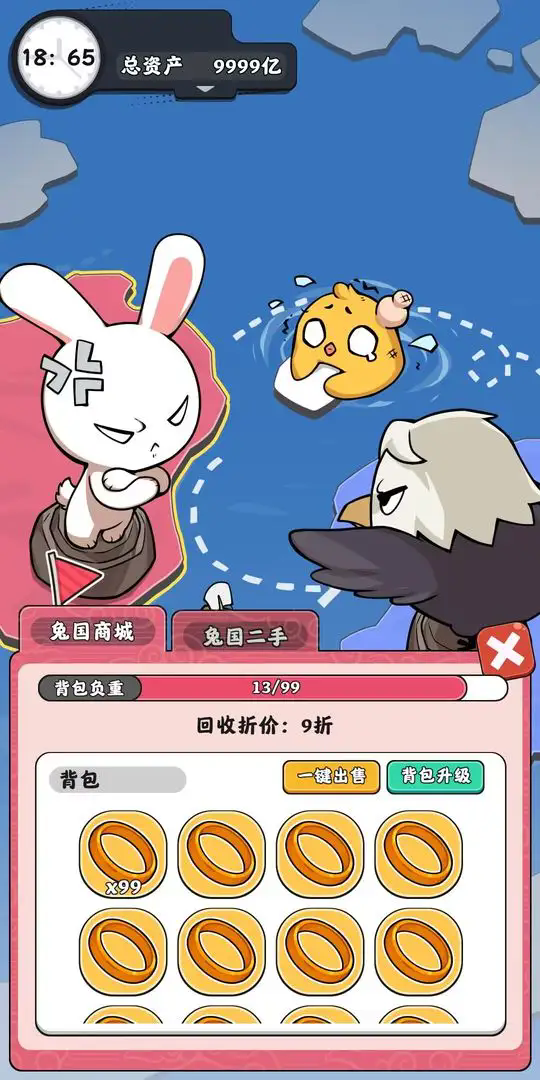 抄底模拟器截图2
