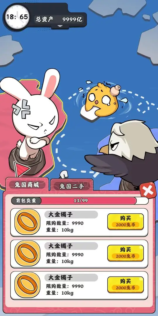 抄底模拟器截图3