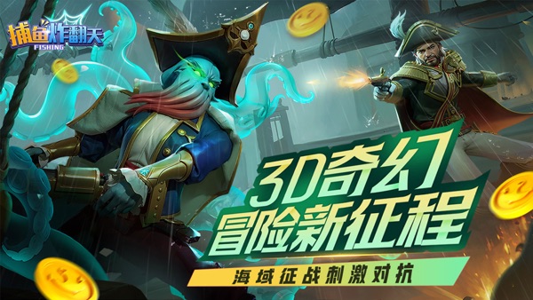 捕鱼炸翻天截图0